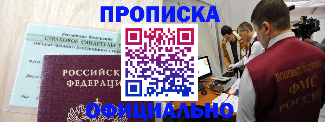 временная регистрация законно в Вяземском