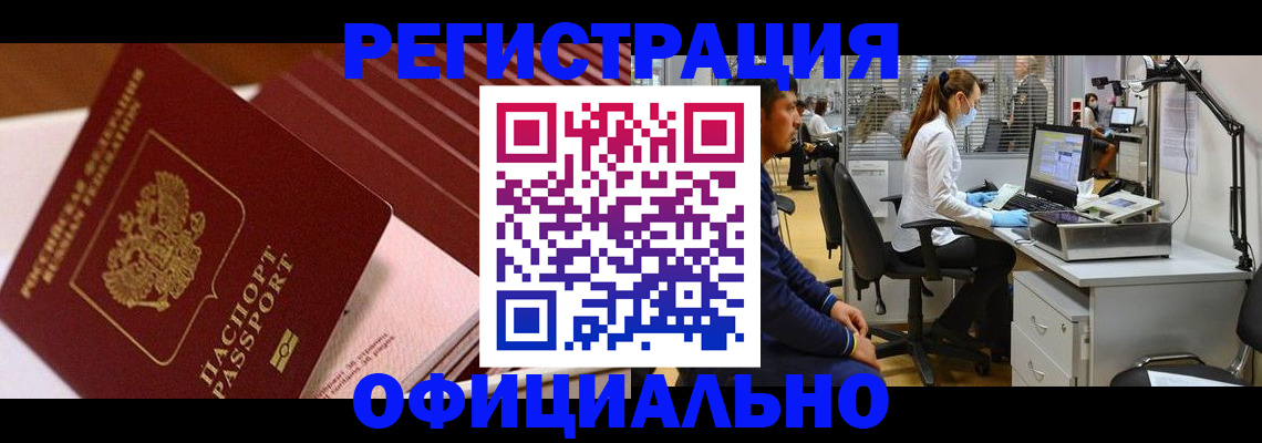 временная регистрация недорого в Вяземском